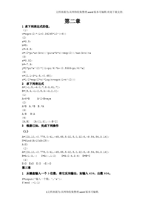 Matlab程序设计教程第二版刘卫国课后参考答案(供参考)