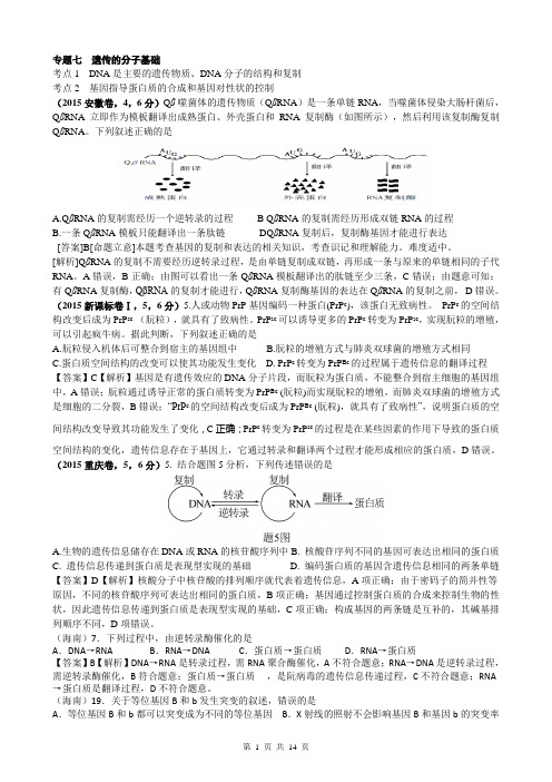 2015年高考生物真题必修二解析