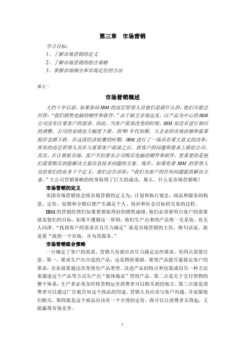 商务英语unit3课文译文及练习答案