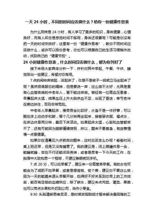 一天24小时，不同的时间应该做什么？给你一份健康作息表