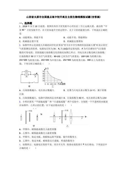 山西省太原市全国重点高中初升高自主招生物理模拟试题(含答案)