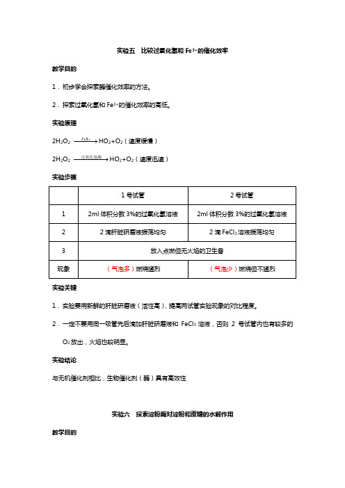 高中生物必修一实验五 、六、七