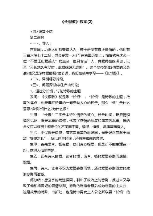 《长恨歌》教案（2）