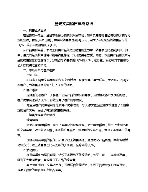 晨光文具销售年终总结