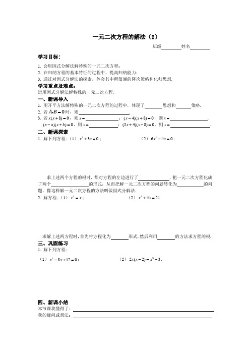 《因式分解法》导学案