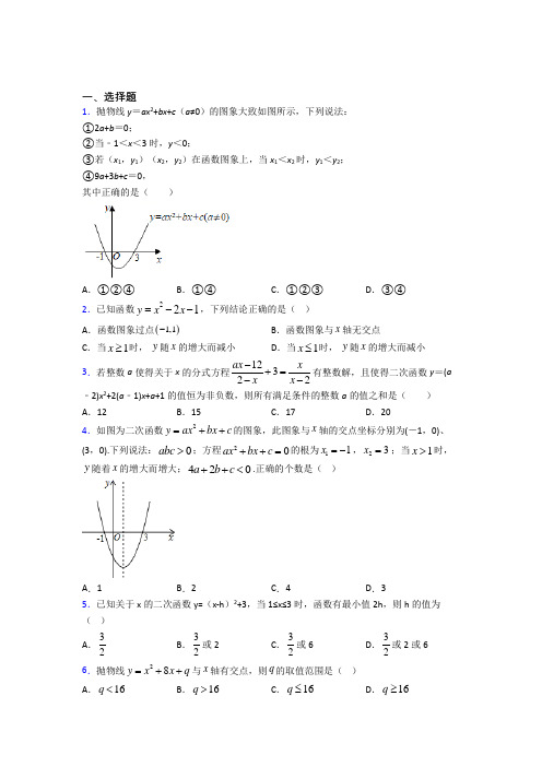 盐城市九年级数学上册第二单元《二次函数》检测(有答案解析)