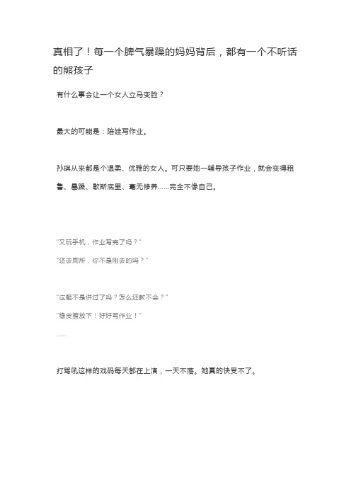 真相了!每一个脾气暴躁的妈妈背后,都有一个不听话的熊孩子