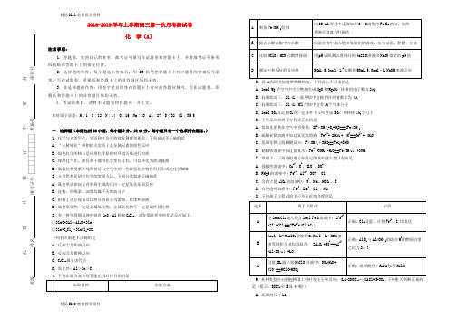 【配套K12】[学习]吉林省长春市长春八中2018-2019学年高三化学上学期第一次月考卷