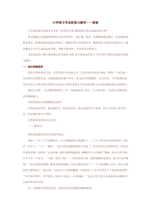 六年级语文毕业班复习辅导6[人教版]