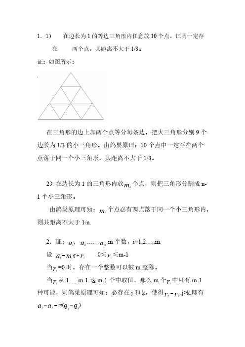 【免费下载】组合数学作业1-8