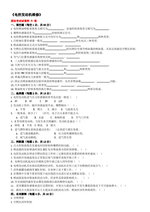 电控试题库及答案