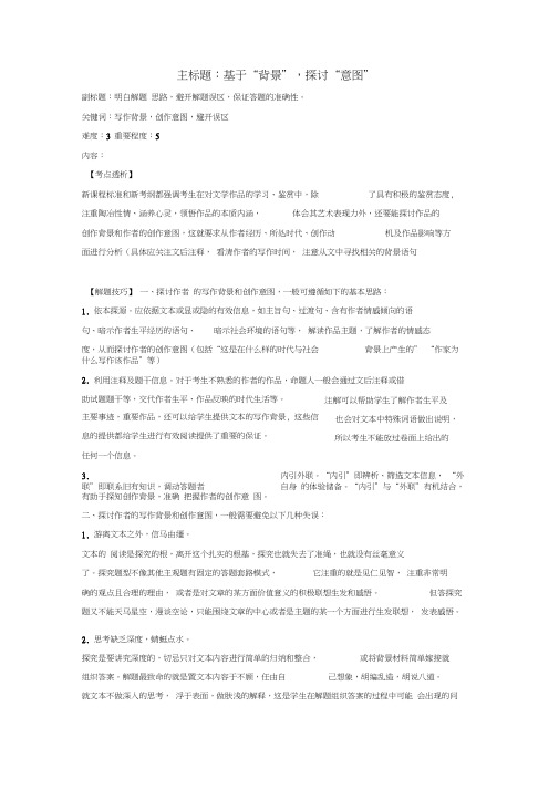 高考语文复习备考策略专题15实用类文本阅读基于“背景”,探讨“意图”