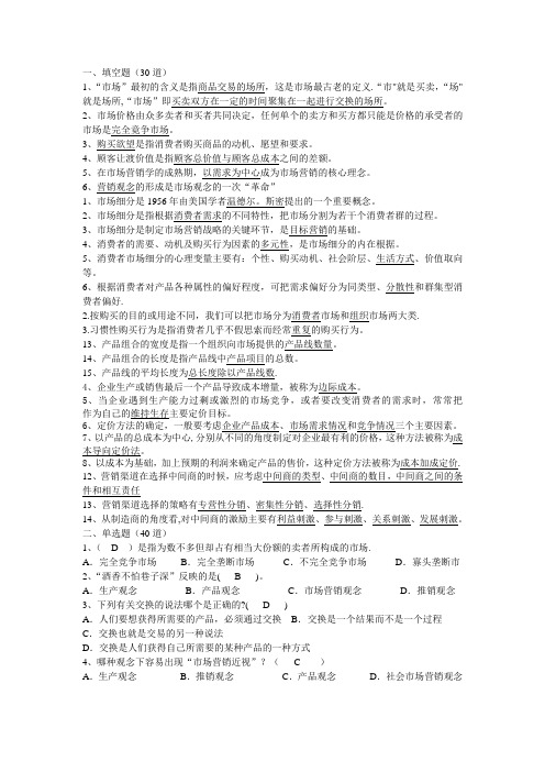 2010年11月市场营销考题学生用