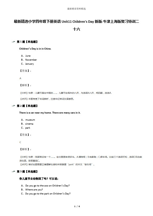 最新精选小学四年级下册英语Unit11 Children's Day新版-牛津上海版复习特训二十六