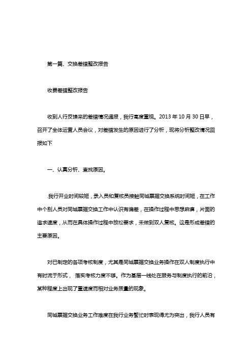 收费差错整改报告.doc