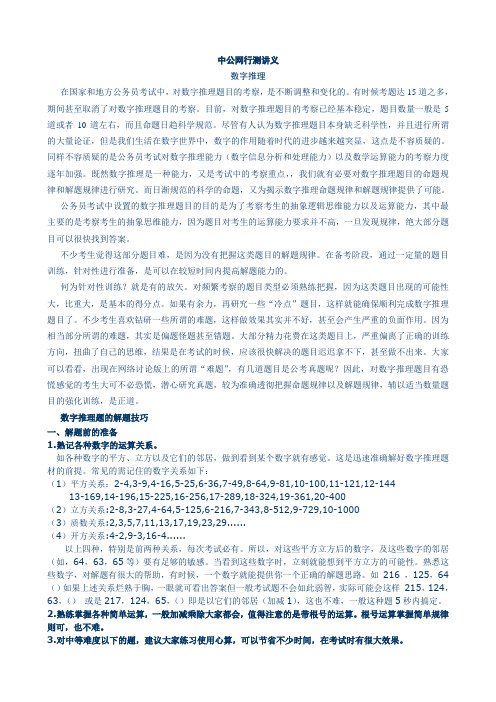 李永新行测讲义数字推理24