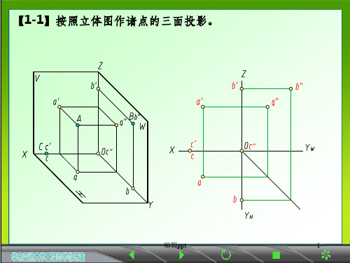 《画法几何及土木工程制图习题集》(第三版)