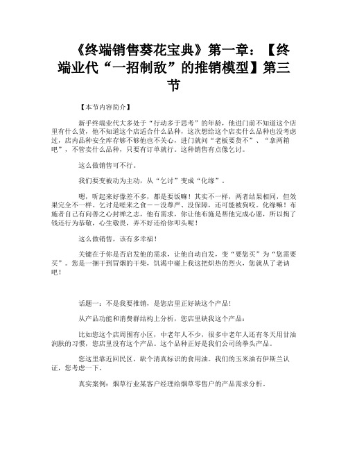 《终端销售葵花宝典》第一章【终端业代“一招制敌”的推销模型】第三节