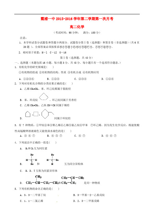 福建省霞浦第一中学高二化学下学期第一次月考试题