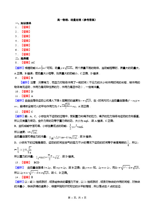 高一物理：动量定理(答案)