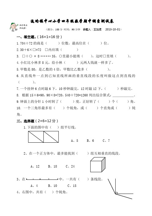 2013年秋苏教版四年级上数学期中试卷