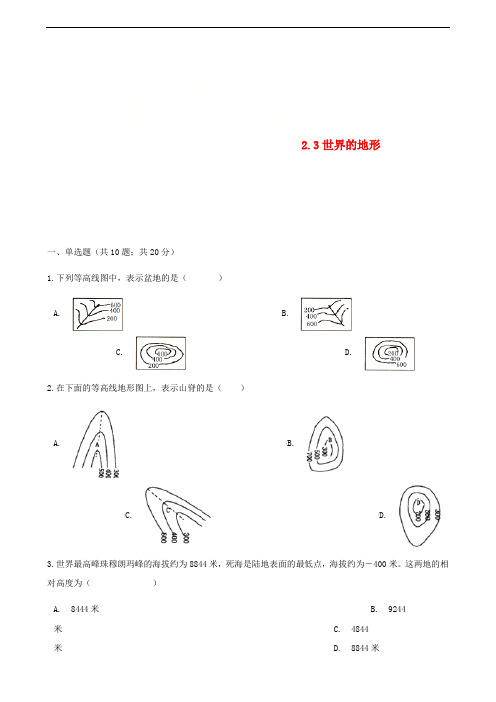 七年级地理上册世界的地形练习题新版湘教版