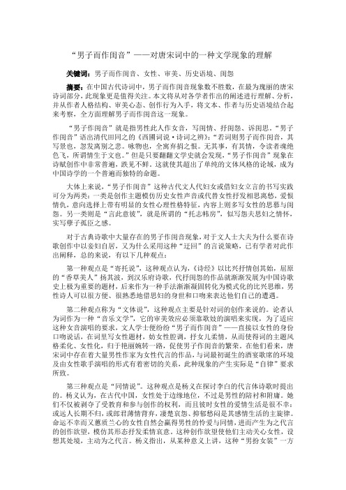 男子作闺音——中国古典文学中的男扮女装现象研究