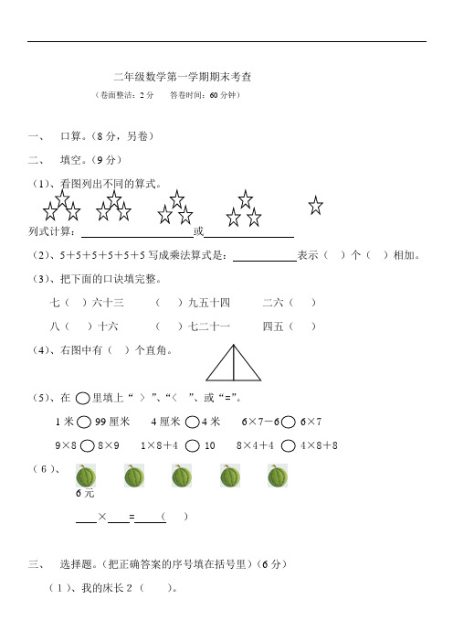 小学二年级数学第一学期期末综合题[人教版]