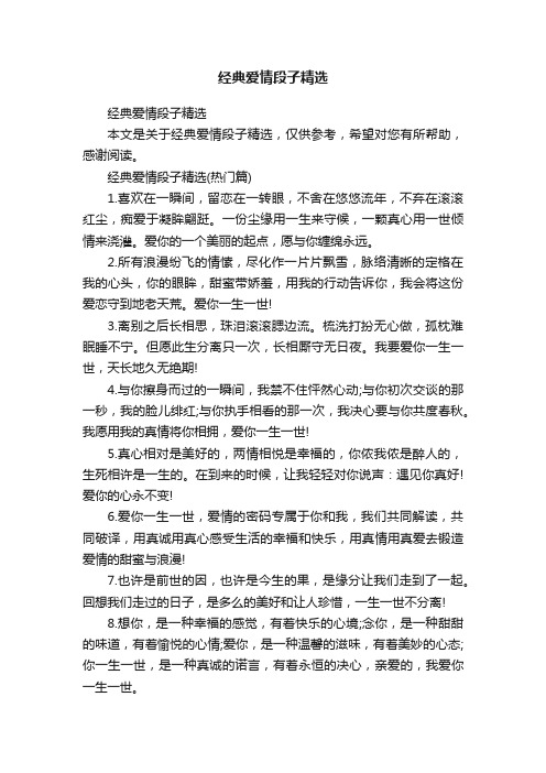 经典爱情段子精选