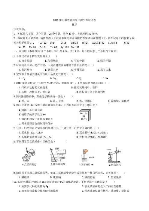 2019年河南省中招考试化学真题