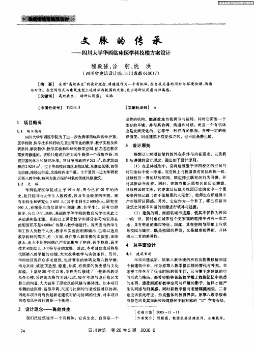 文脉的传承——四川大学华西临床医学科技楼方案设计