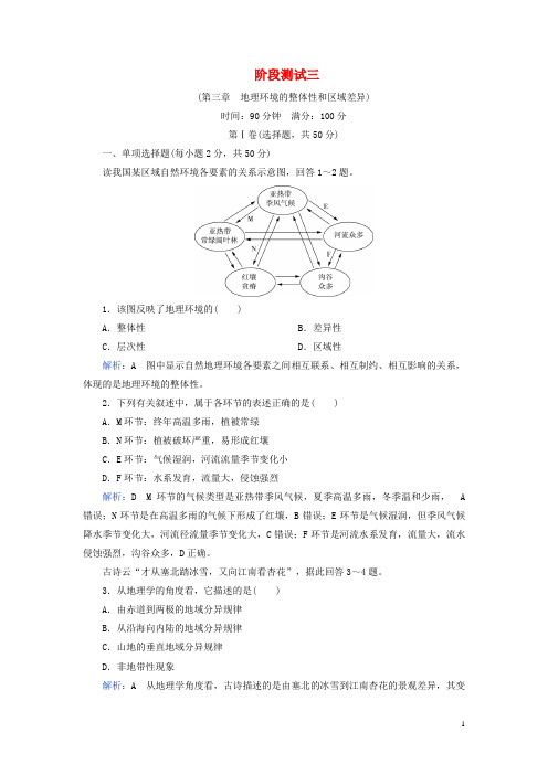 2020版高中地理阶段测试三(第三章)中图版必修1