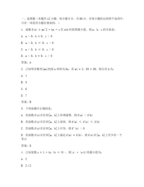 高考理科数学试卷答案