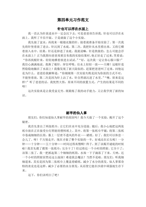 部编人教版小学三年级语文下册第四单元习作范文(优质版)