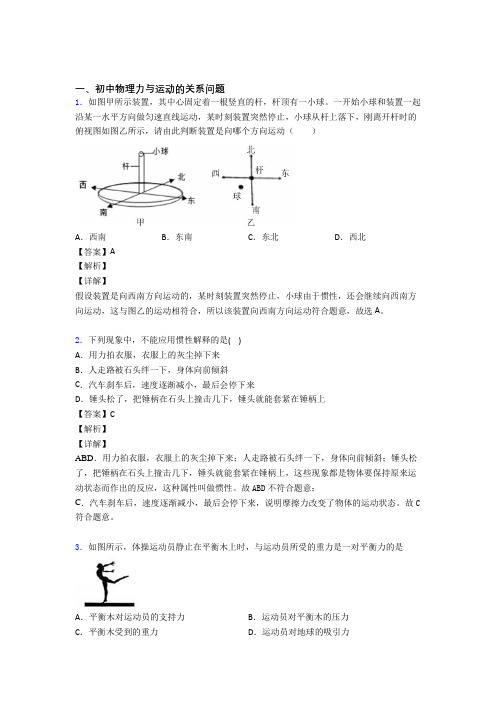 2020-2021中考物理力与运动的关系问题-经典压轴题含详细答案