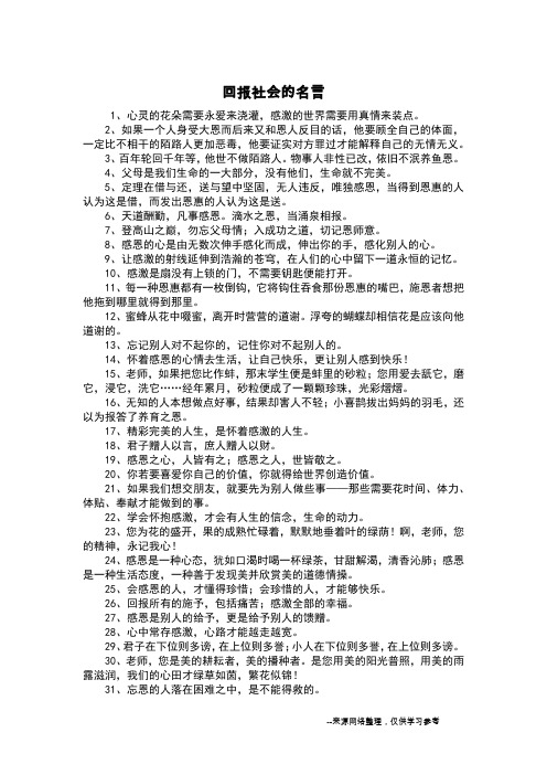 回报社会的名言