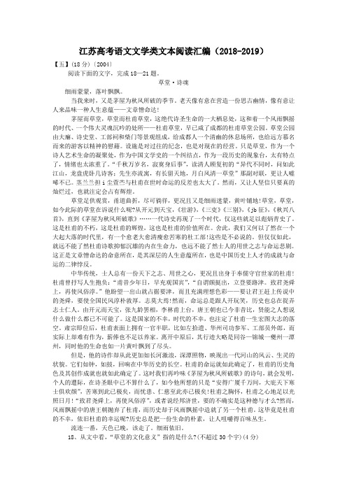 江苏高考语文文学类文本阅读汇编(2018-2019)