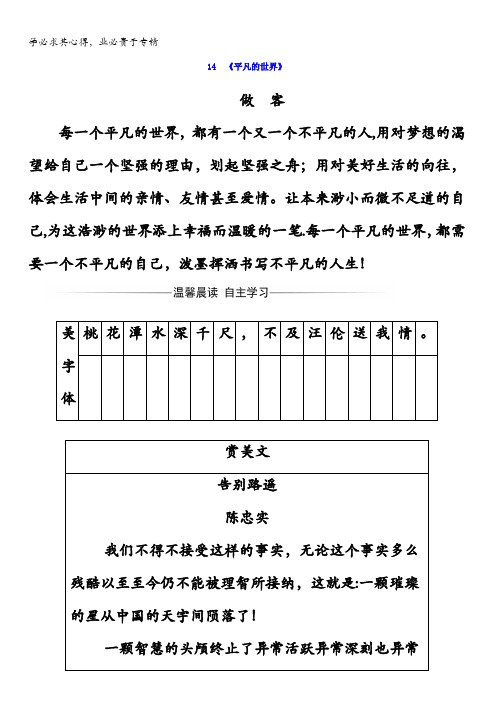 2017-2018学年高中语文选修中国小说欣赏(检测)：14平凡的世界含答案