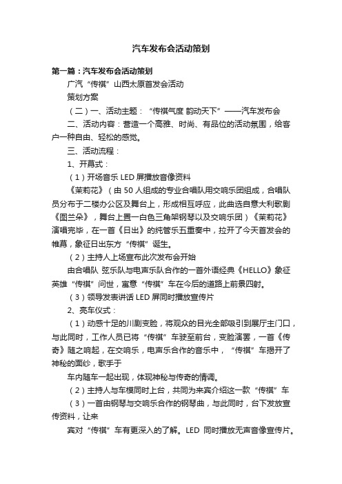 汽车发布会活动策划