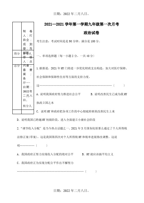 九年级政治第一学期第一次月考试题  试题_1