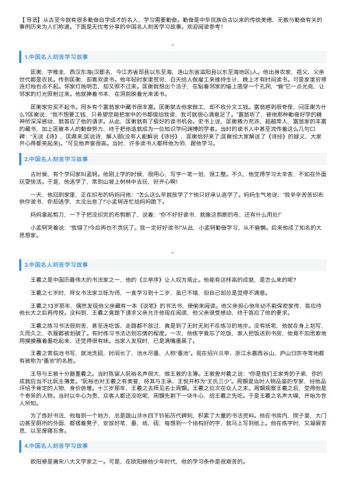 中国名人刻苦学习故事