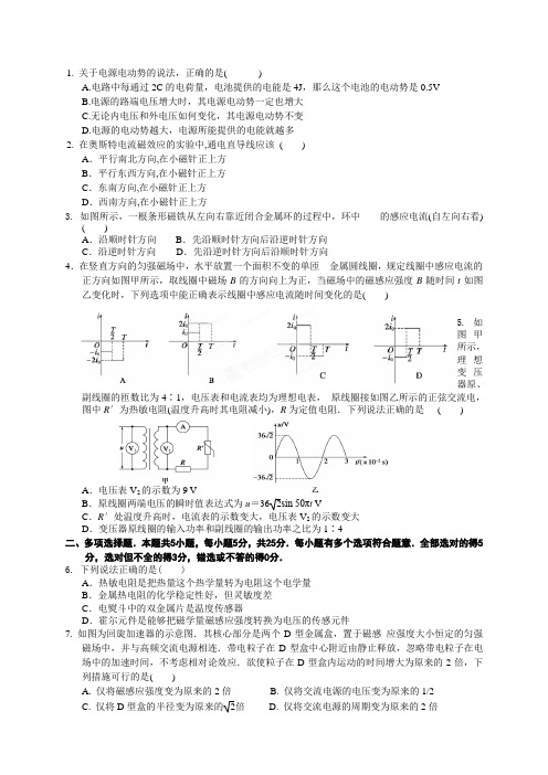 江苏省启东中学高二上学期期终考试物理试题