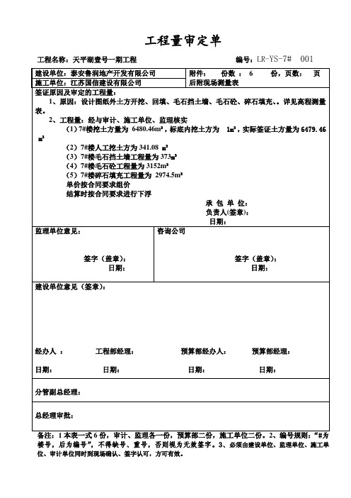 工程量审定单