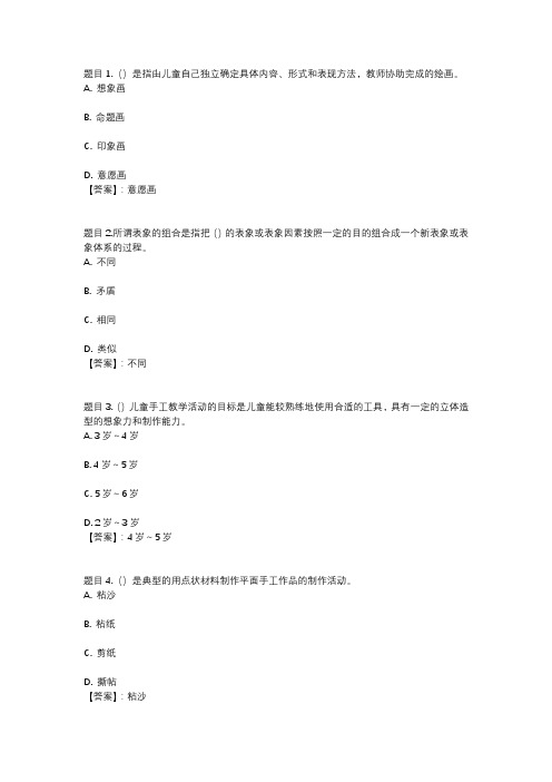 国开电大幼儿园艺术教育专题第三次形成性考核参考答案