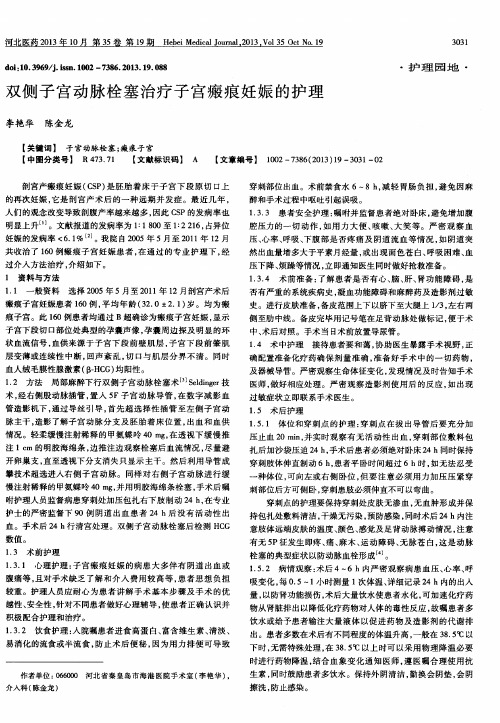 双侧子宫动脉栓塞治疗子宫瘢痕妊娠的护理