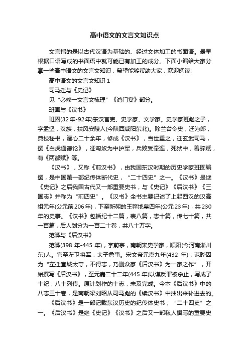 高中语文的文言文知识点