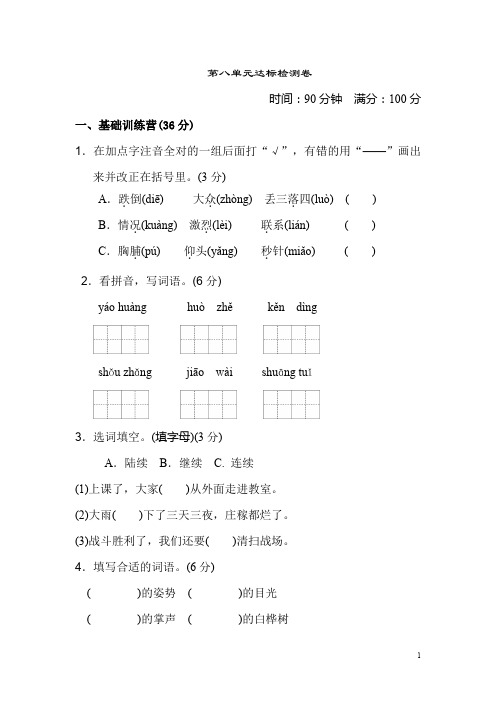 《典中点》第八单元 达标测试卷