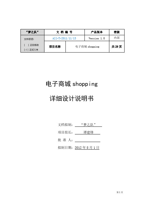 电子商城shopping详细设计说明书