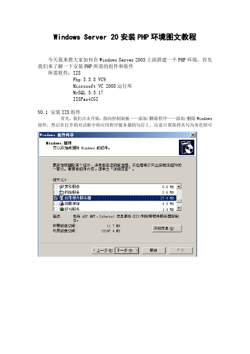 Windows Server 2003安装PHP环境图文教程