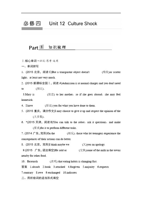 2018版高考英语一轮复习(北师大版)教学案：必修四 unit 12 Word版含解析